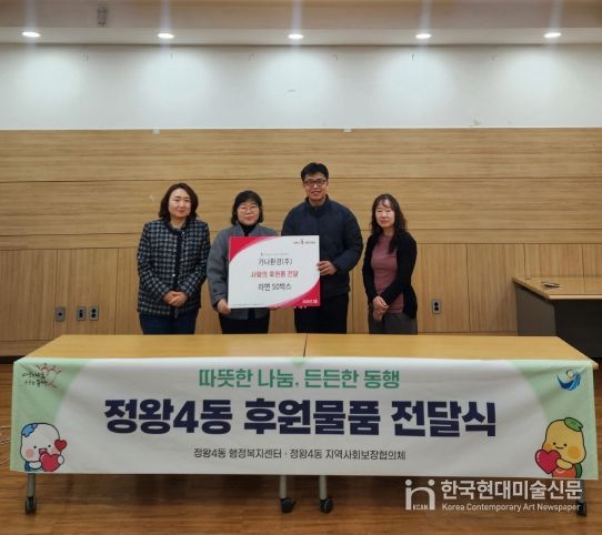 가나환경(주), 설맞이 후원품 전달