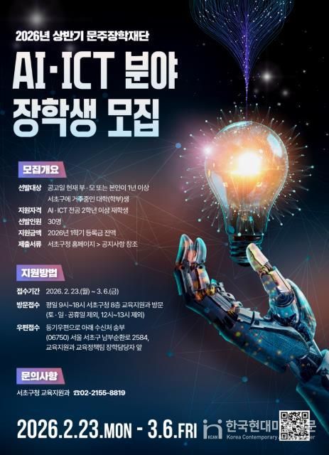 장학생 모집 포스터