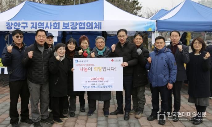 수원시 장안구 지역사회보장협의체, 바자회 수익금 200만원 기부