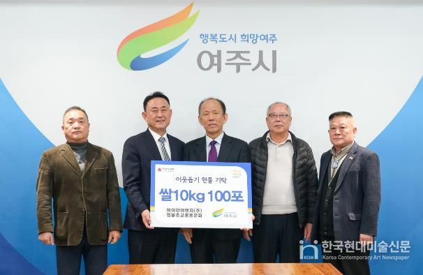 하이안이엔지주식회사·점봉초교총동문회, 여주시에 이웃돕기 현물(쌀 10kg, 100포) 기탁