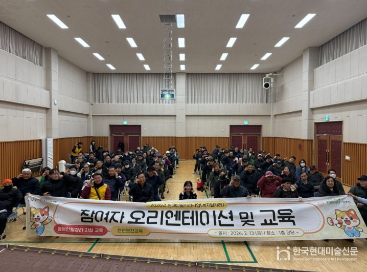 양주시장애인종합복지관, ‘2026년 장애인복지일자리사업’ 오리엔테이션 진행