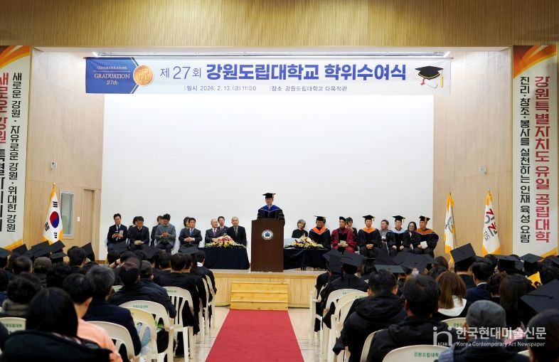 강원도립대학교 제27회 학위수여식