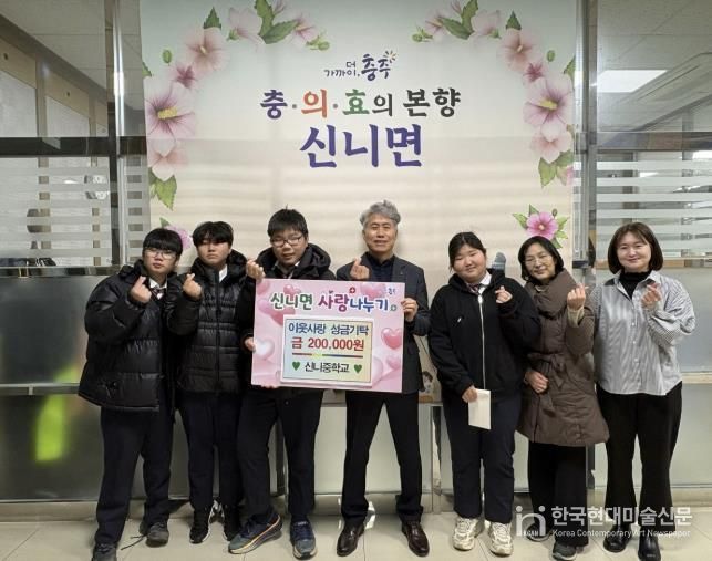 충주시 신니면, ‘희망 2026 나눔 캠페인’성금 3천 22만 원 모금