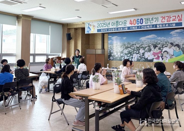 ‘아름다운 4060 갱년기 건강교실’ 1기 참여자 모집