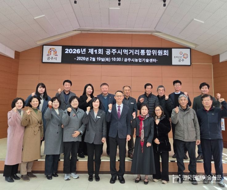 공주시, 제1회 먹거리통합위원회 개최