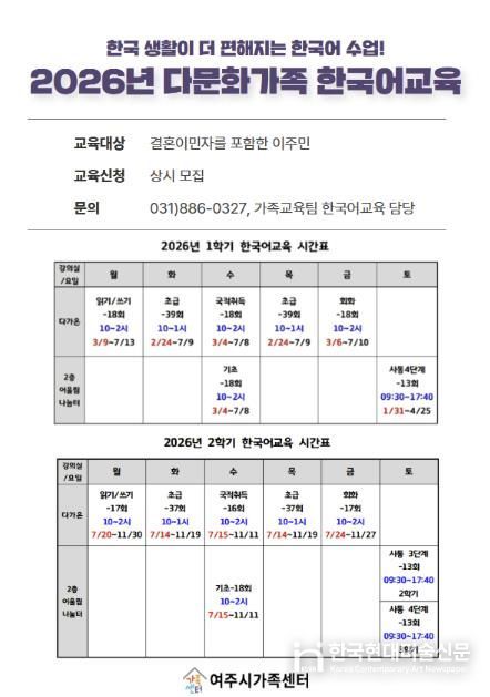 여주시, 다문화가족 안정적 정착을 위한 한국어교육 운영