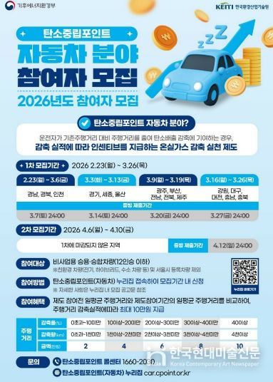 홍보물 (2026 탄소중립포인트제 자동차 분야 모집 포스터)