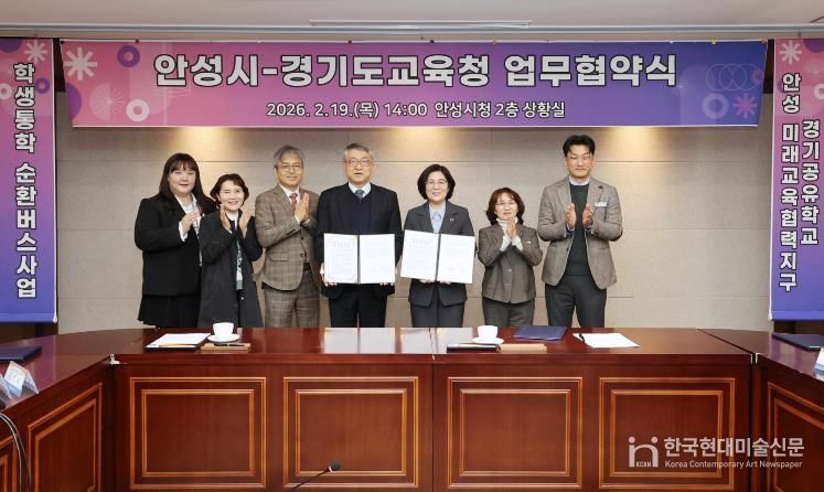 안성시-경기도교육청, ‘안성미래교육협력지구 및 경기공유학교’ 업무협약 체결