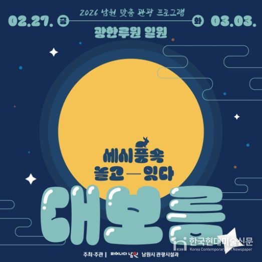 2025 남원맞춤 관광프로그램, 세시풍속 놀고-잇다_대보름