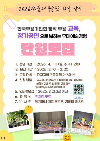 2026년 「꿈의 무용단」 대구 남구 포스터