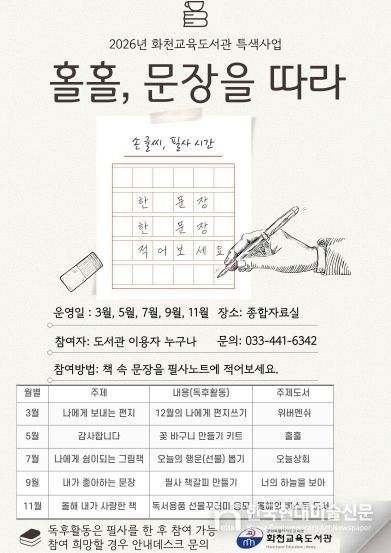 화천교육도서관, 특색사업‘홀홀, 문장을 따라’운영