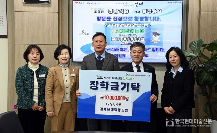 원예농업협동조합 장학금 기탁