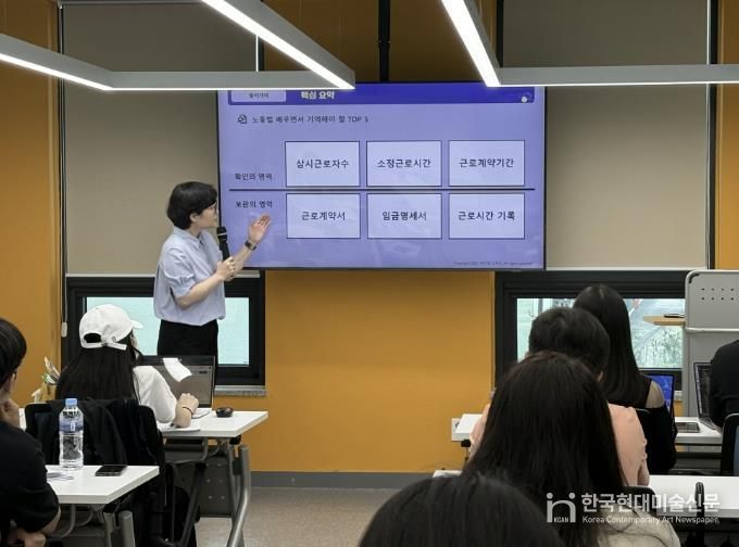 내일꿈제작소 노동법 강의