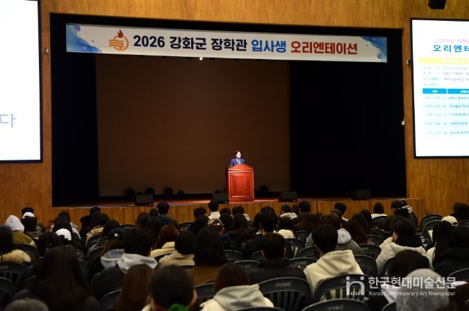 수도권 4개 장학관 갖춘 강화군, 입사생 OT 열고 새 학기 준비 시작
