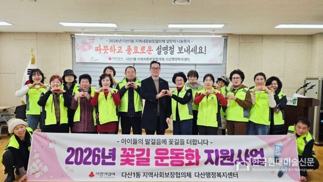 남양주시 다산행정복지센터, 취약계층 아동 위한 '꽃길 운동화' 전달