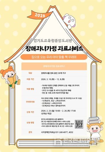 장애자녀가정 자료서비스 홍보물