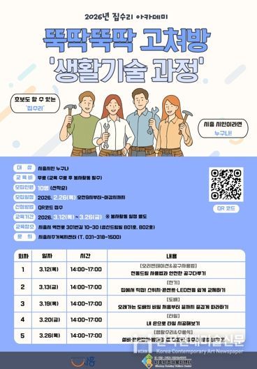 시흥시주거복지센터, 집수리 아카데미 ‘뚝딱뚝딱 고쳐방’ 교육생 모집