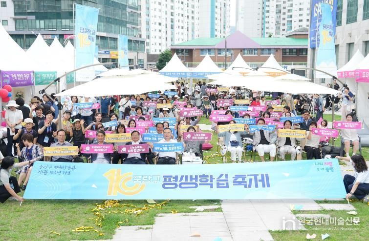 작년 7월 열린 평생학습관 10주년 축제