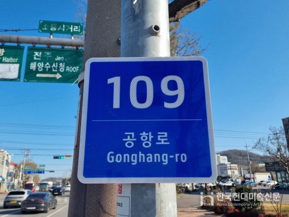 주소정보시설 5만여개 전수조사·안전조치 실시