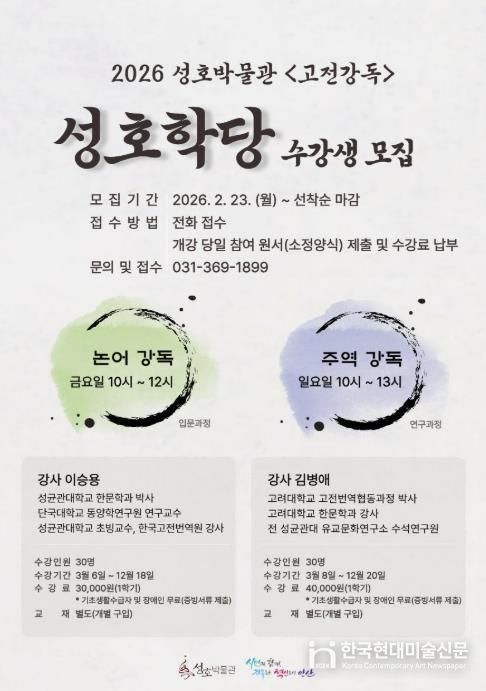 성호박물관 '성호학당 고전강독' 디지털 홍보자료