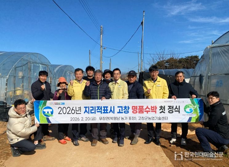 2026년 지리적표시 명품 고창수박 첫 정식 시작