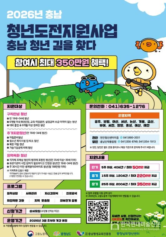 ‘2026 청년도전지원사업’ 참여자 모집