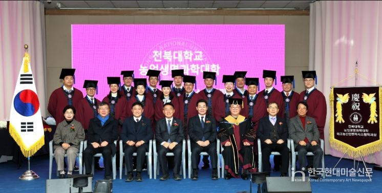 전북대 부안캠퍼스 에코농산업벤처시스템학과, 제2회 학위수여식