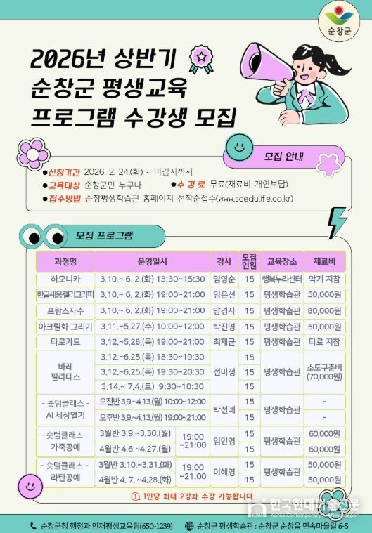 ‘상반기 평생교육 프로그램’수강생 모집
