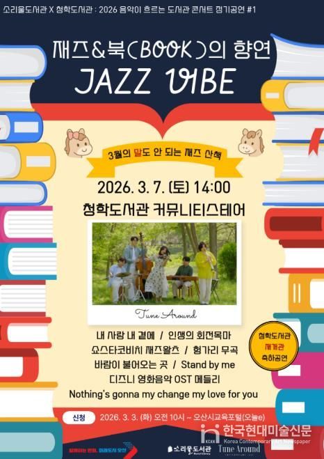 오산시 소리울도서관, 청학도서관 이전 재개관 축하 ‘찾아가는 음악회’ 개최