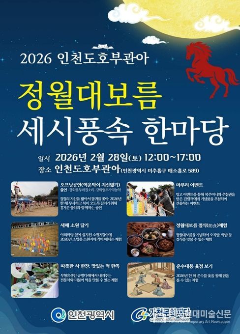 정월대보름 세시풍속 한마당 포스터