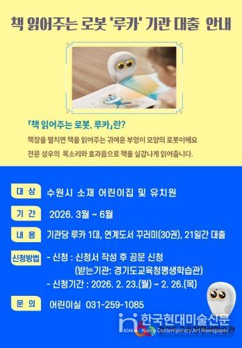 2026년 책 읽어주는 로봇 루카 기관대출 상반기 홍보문