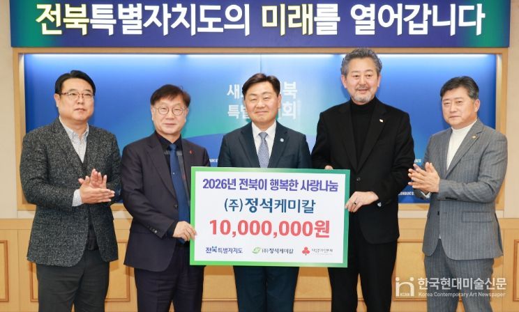 ㈜정석케미칼, 이웃돕기 성금 1천만원 지정기탁…따뜻한 나눔 실천