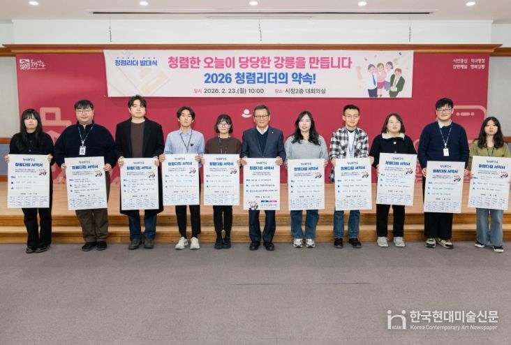 강릉시, 「청렴리더 발대식 및 청렴 소통 행사」