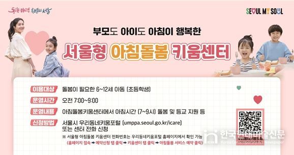 서울형 아침돌봄 키움센터