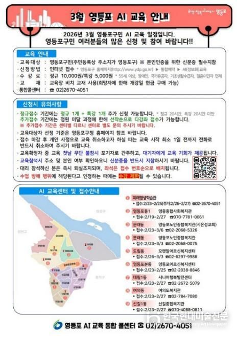 영등포 ‘구민 대상 AI 교육’ 안내 포스터