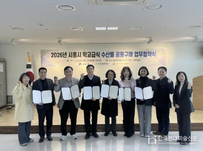 시흥시 학교급식지원센터, 학교급식 수산물 공동구매 업무협약 체결