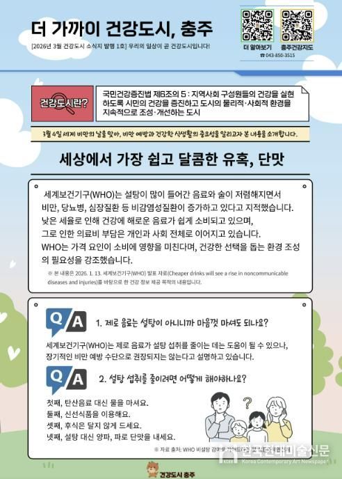 충주시 보건소, ‘건강도시 소식지’ 첫 발행