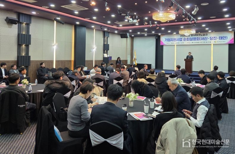 충남테크노파크, 서부권 순회설명회 개최