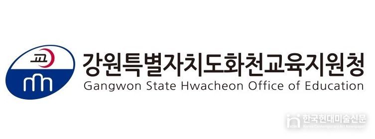 화천교육지원청