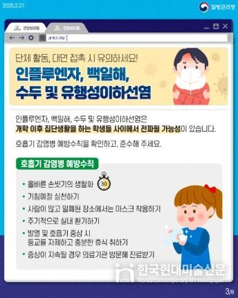이천시, B형 인플루엔자 증가세… 신학기 대비 예방수칙 준수 당부