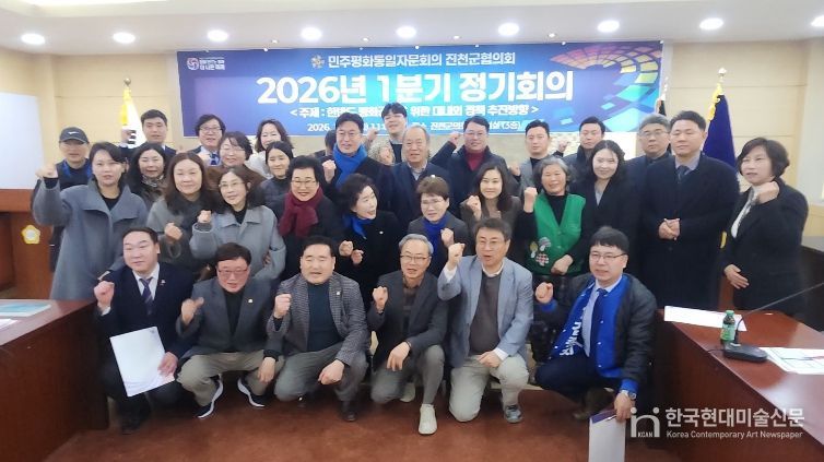 민주평통 진천군협의회 정기회의