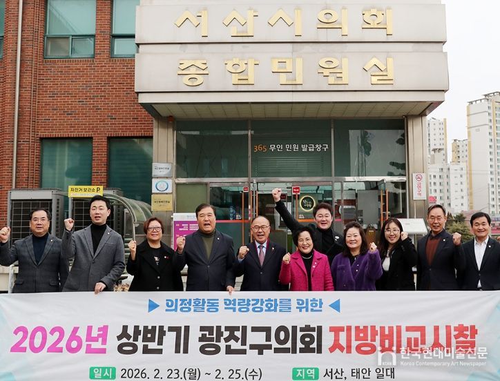 광진구의회서 벤치마킹 위해 방문