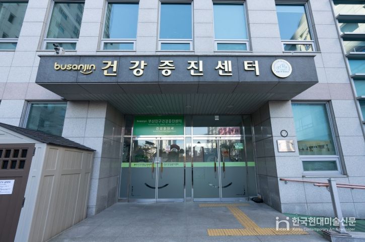 부산진구보건소