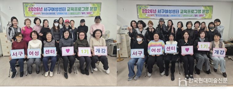 서구여성센터, 제1기 교육 프로그램 개강