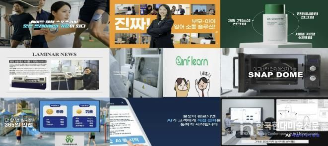 2025년 중소기업 홍보 콘텐츠 제작 지원사업을 통해 제작된 홍보 영상 결과물