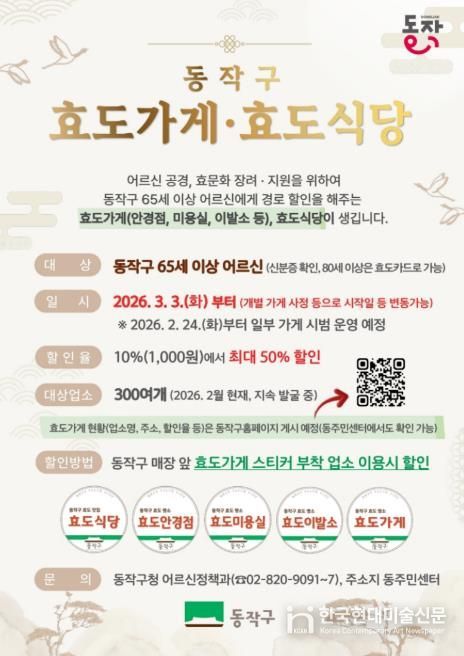 동작구 효도가게·효도식당 홍보 포스터