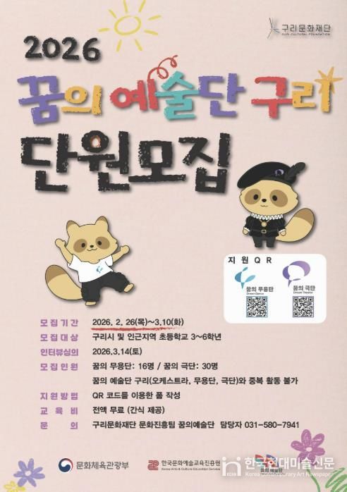 구리문화재단, ‘2026 꿈의 예술단 구리’ 신입 단원 모집
