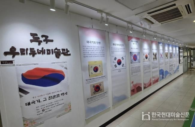 구리시 동구동, 3·1절 맞아 “태극기, 그 찬란한 역사” 전시회 개최