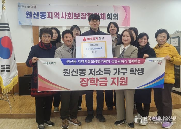 고양시 원신동, 삼능교회에서 저소득 학생 장학금 180만 원 전달