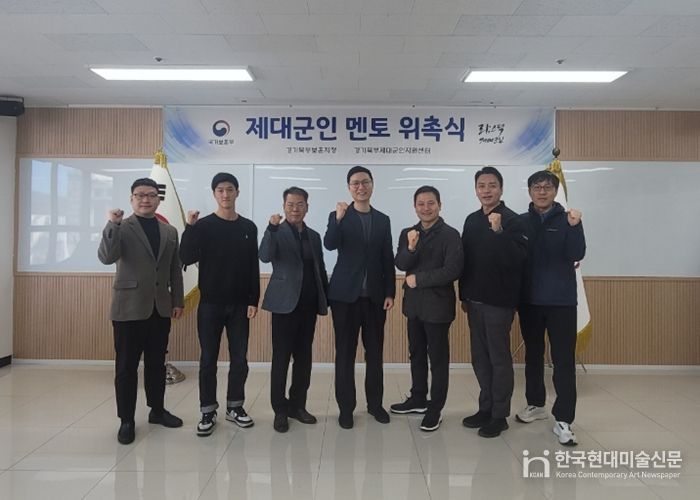 경기북부제대군인지원센터, ‘26년 제대군인 멘토 선발 및 위촉식 진행